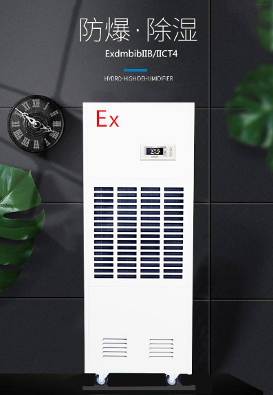 BCF工业防爆除湿机选购