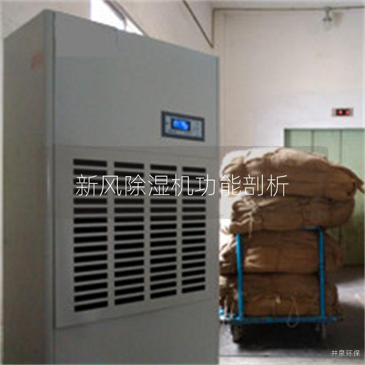 新风除湿机功能剖析