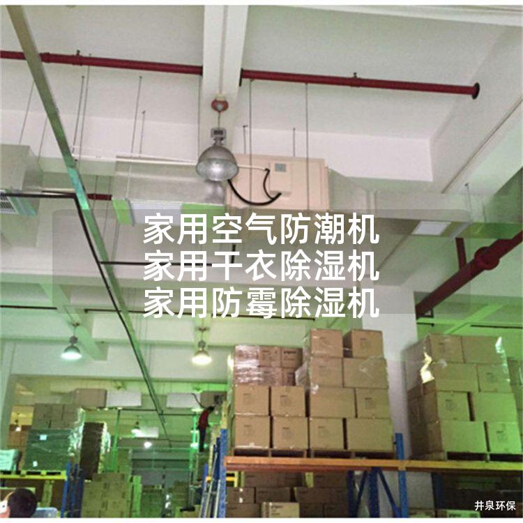 家用空气防潮机 家用干衣除湿机 家用防霉除湿机