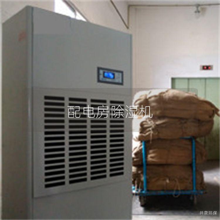 配电房除湿机