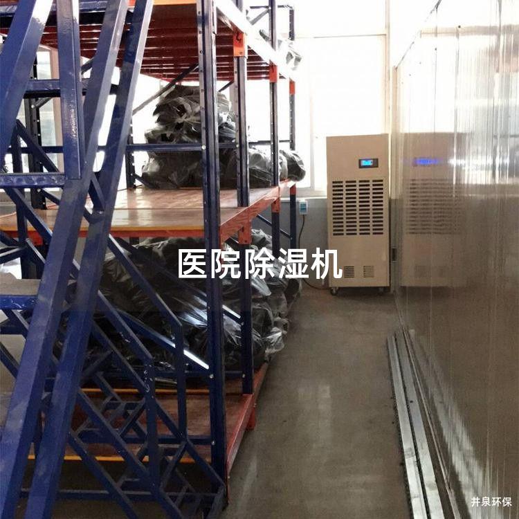 医院除湿机