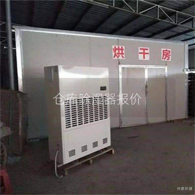仓库除湿器报价