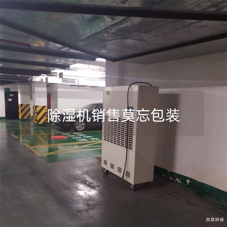 除湿机销售莫忘包装