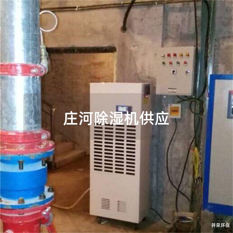 庄河除湿机供应