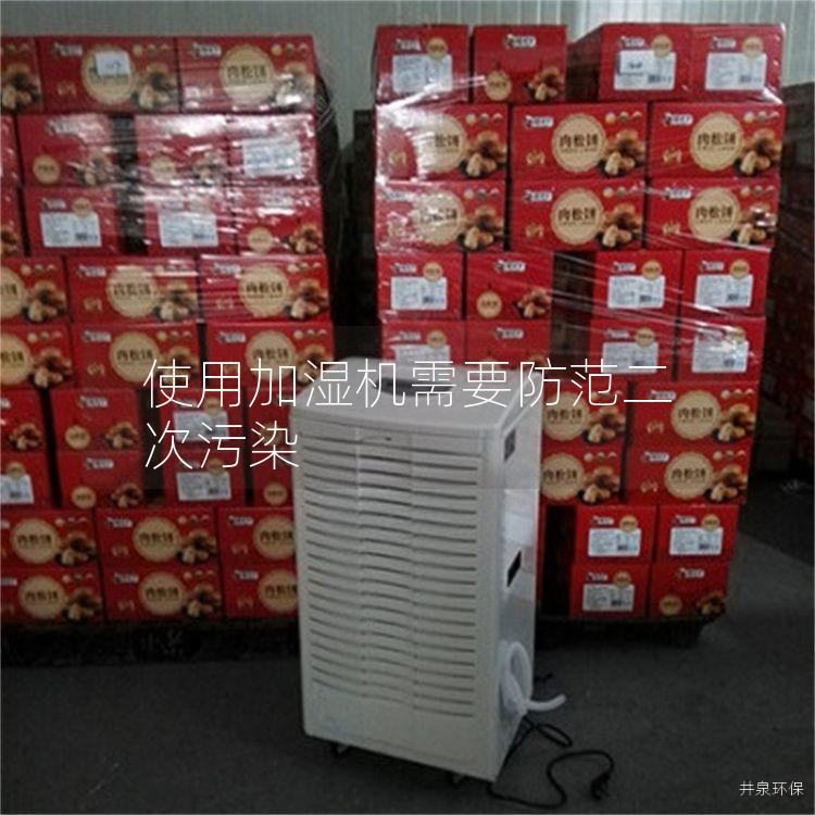 使用加湿机需要防范二次污染