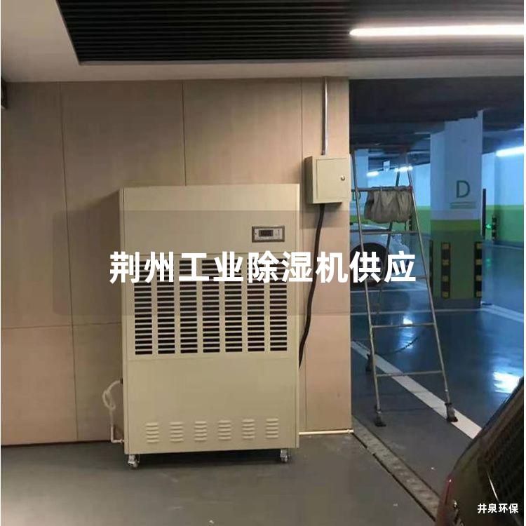 荆州工业除湿机供应