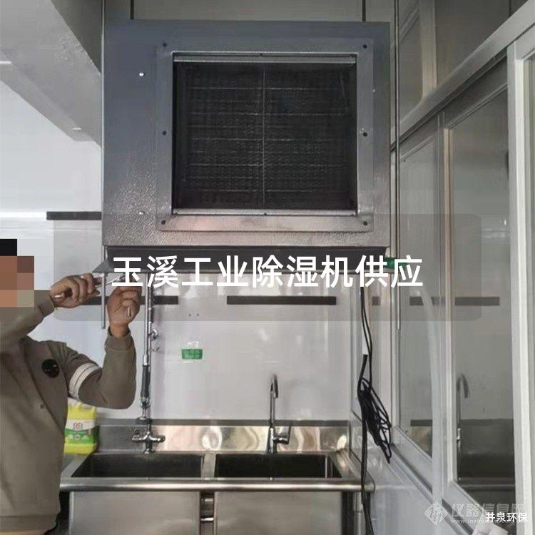 玉溪工业除湿机供应