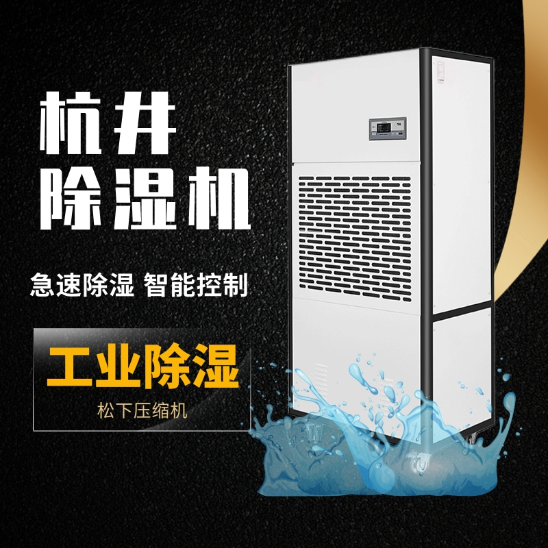 除湿机是地库淹水后的必备设备