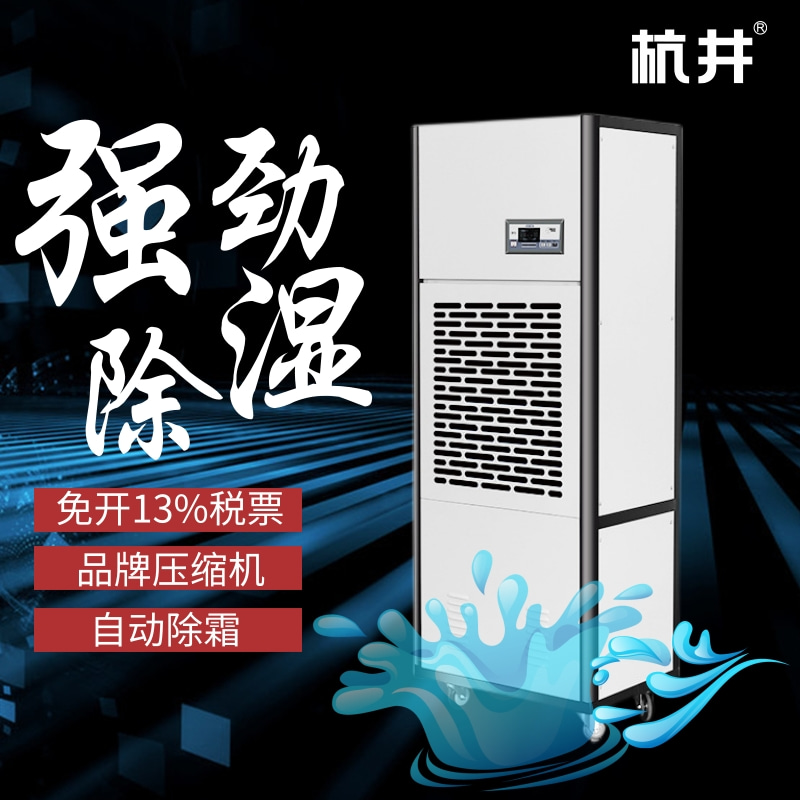 奶糖、糖果仓库防潮措施杭井除湿机 奶糖、糖果仓库防潮措施杭井除湿机