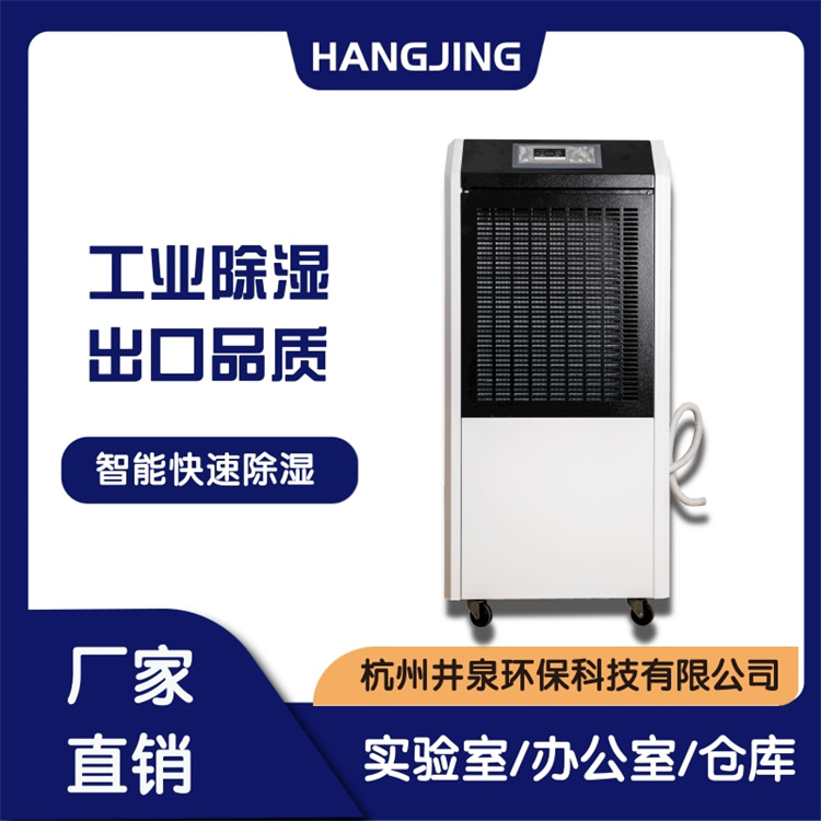铸造车间用全自动除湿器