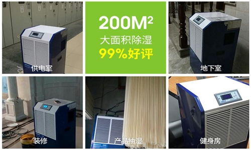 皮革仓库防潮除湿用自动控制工业抽湿机