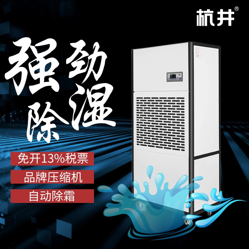 720平制鞋仓库除湿机选型