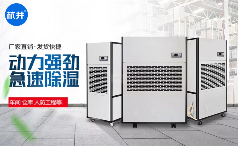 2000平的车间式烘干房除湿机选型方案