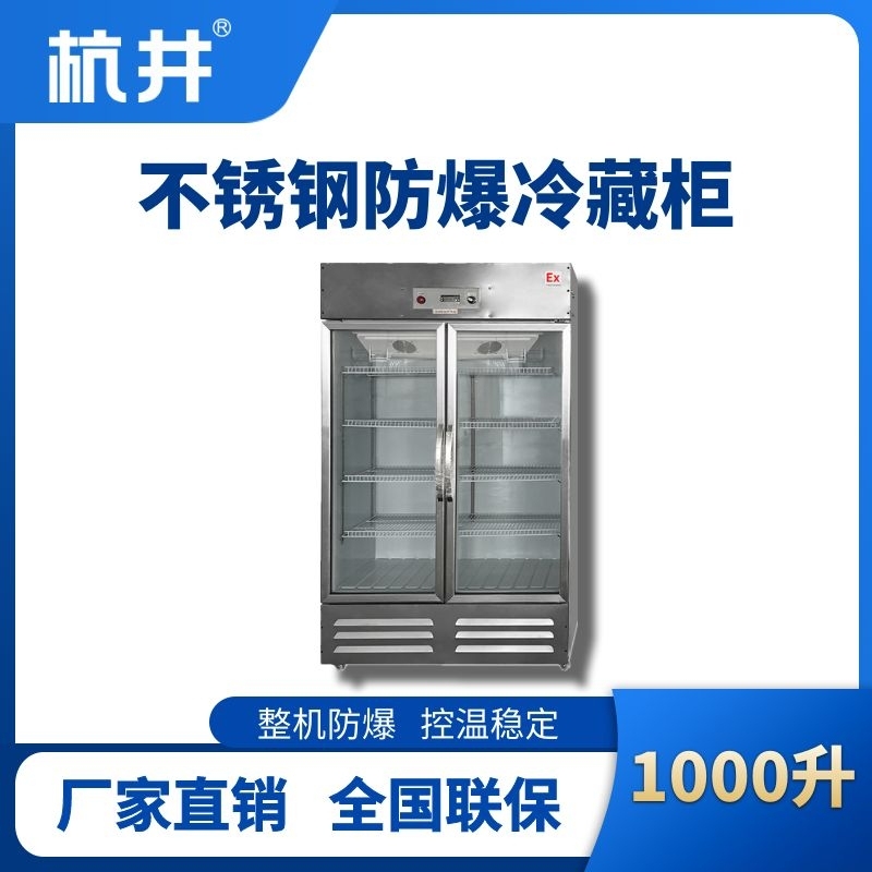 BL-600(BX1000L)1000升玻璃门立式不锈钢防爆冰箱