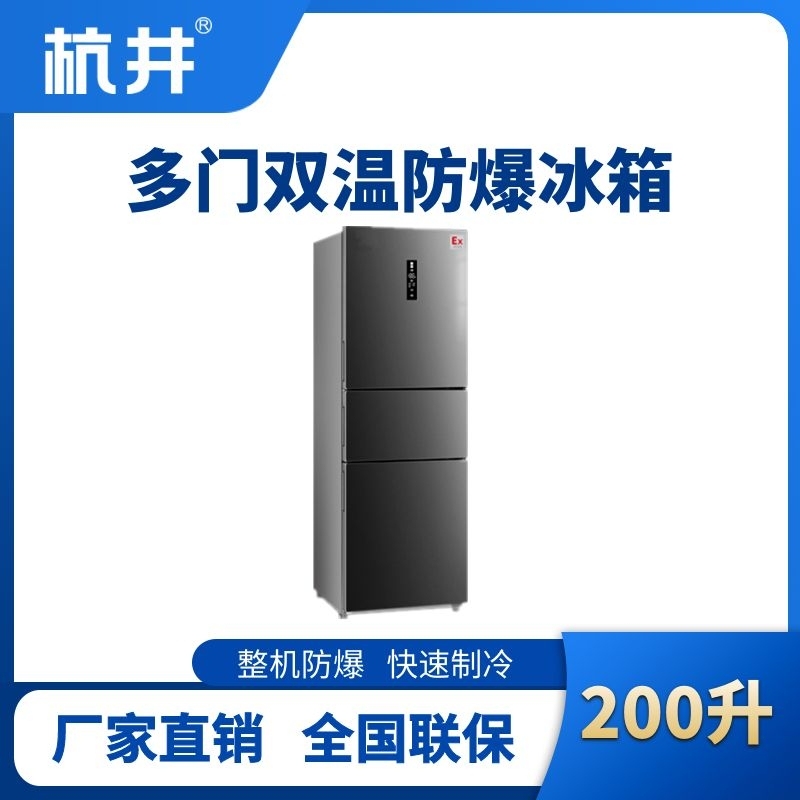 BL-300(DM200L) 200升三开门防爆冰箱