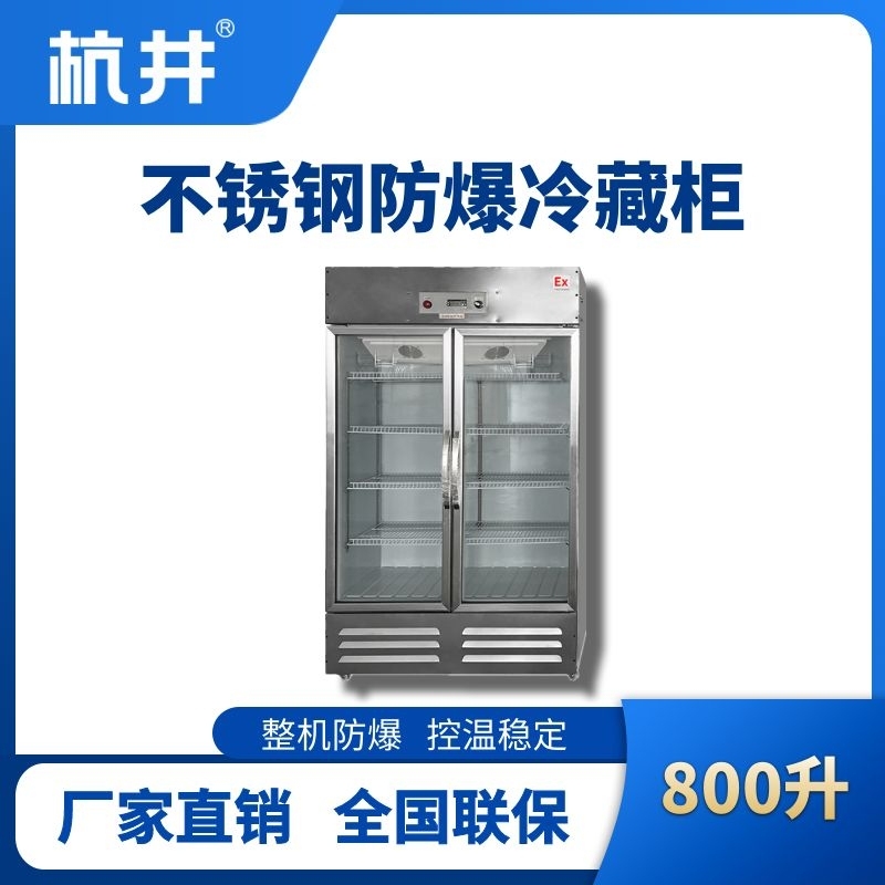 BL-600(BX800L)800升玻璃门立式不锈钢防爆冰箱