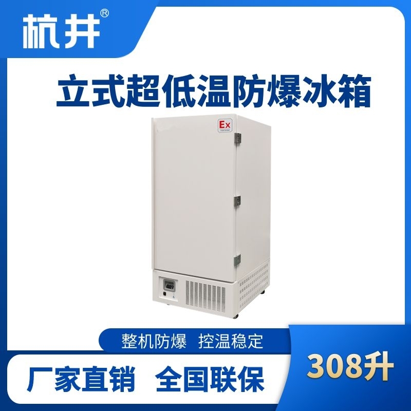 BL-1200(DL308L)立式超低温防爆冰箱