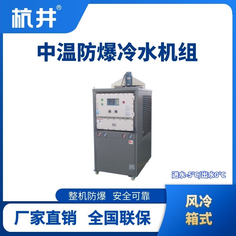防爆中温风冷箱式风冷机组 进出水温度