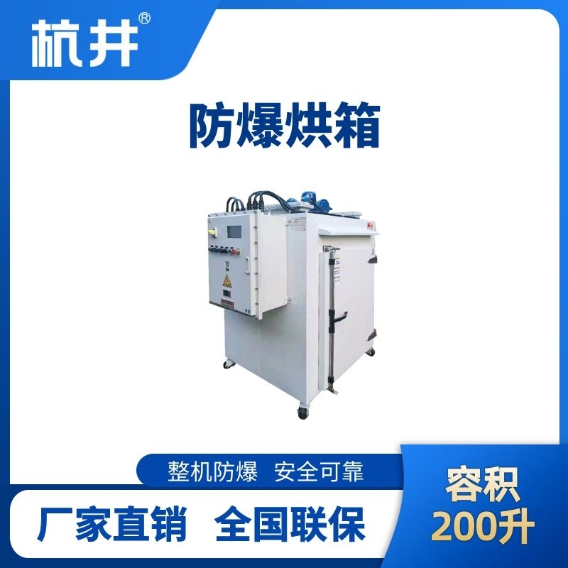 BHX-200GX 防爆烘箱