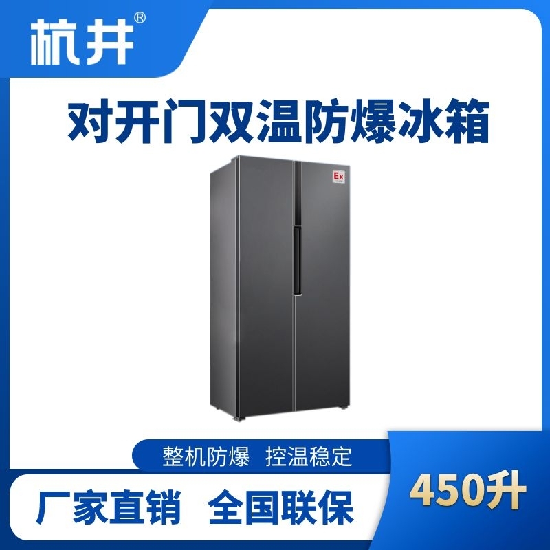 BL-200(LS450L) 450升左右双开门双温防爆冰箱