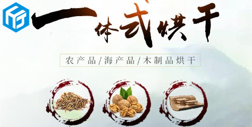 中药材高温烘干除湿机介绍