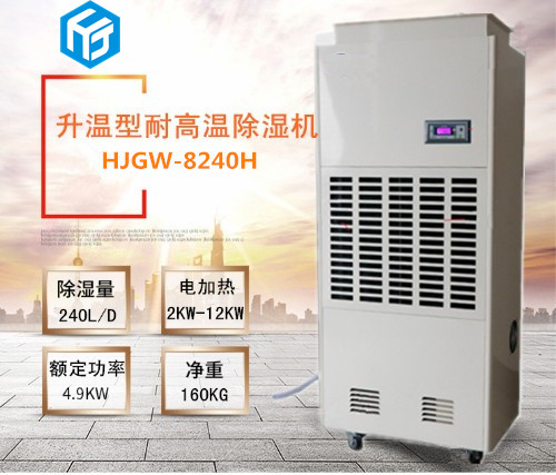 中药材高温烘干除湿机