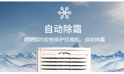 除湿机自动化霜工作原理