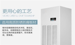 皮革厂除湿机-仓库去湿机-车间防潮机效果如何