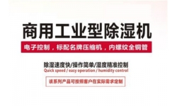 包装车间专用除潮器，纸箱仓库除湿机哪个牌子