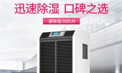 南京工业用除湿器，南京工业除湿器哪个型号好