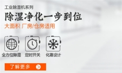 梅雨季工厂防潮使用的空气除湿机