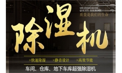 纸张车间抽湿机_纸张库房抽湿机_工业抽湿机品牌