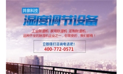 纺织厂除湿机，棉纺织仓库抽湿器什么牌子好？